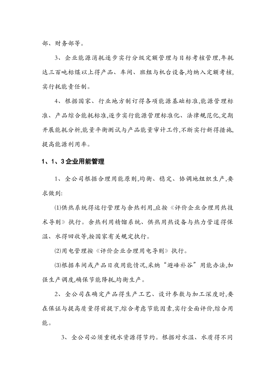 节能减排措施_第3页