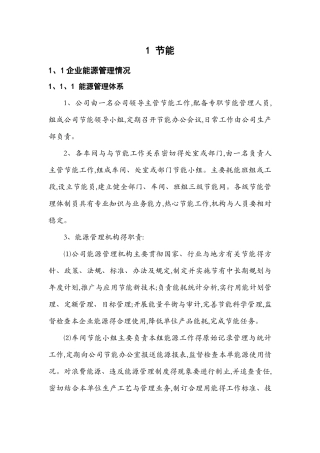 节能减排措施