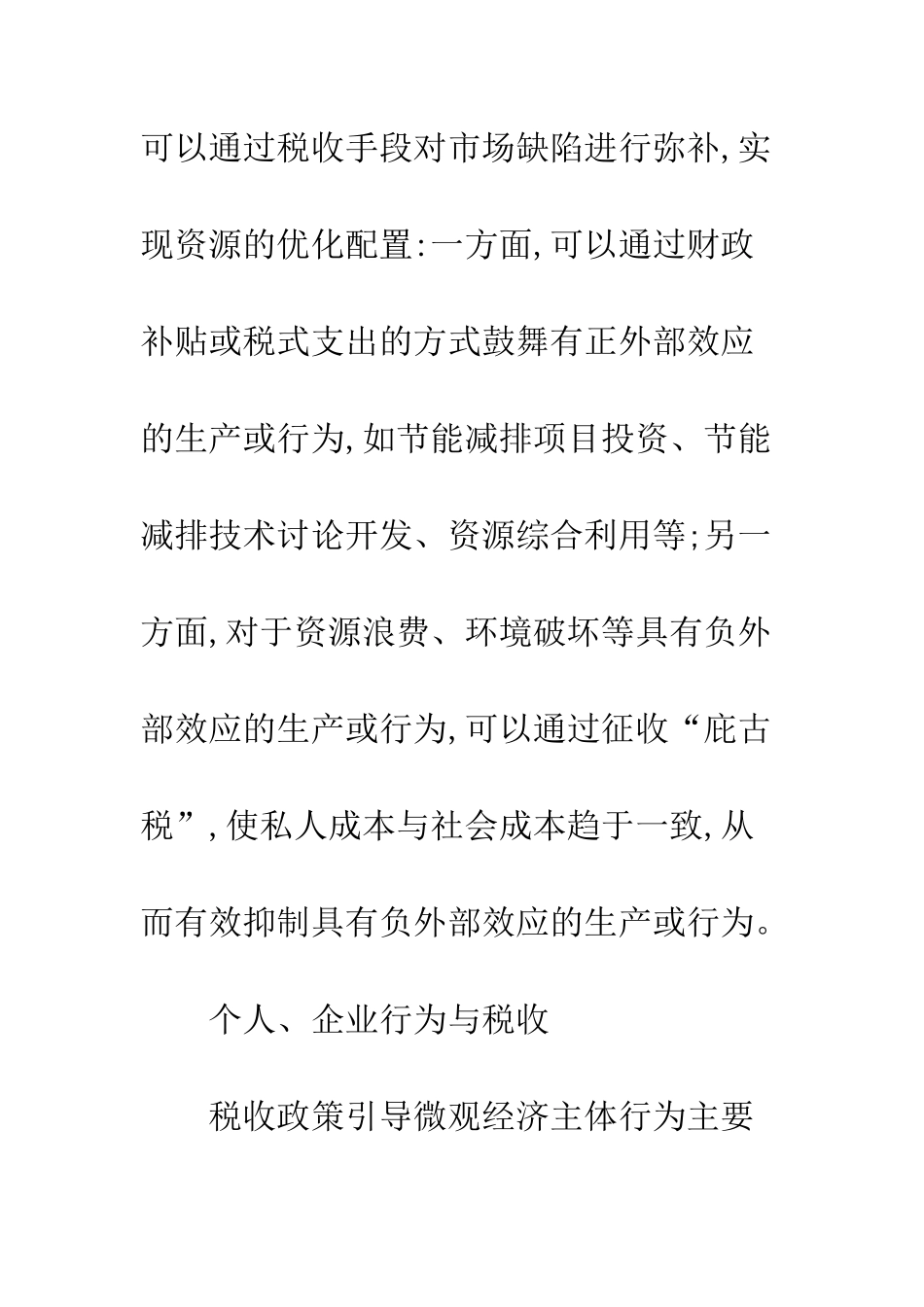 节能减排税收政策建议_第3页