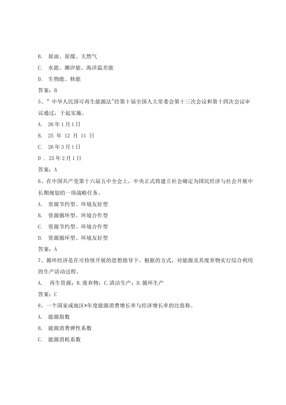 节能减排知识试题库政策法规及基础_第2页