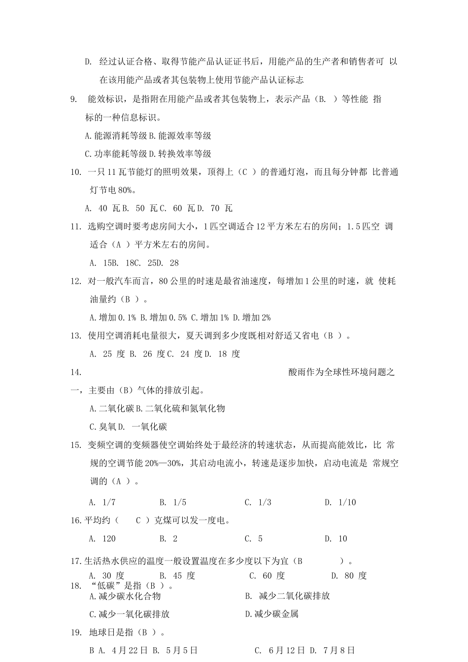 节能减排知识竞赛试题答案_第2页
