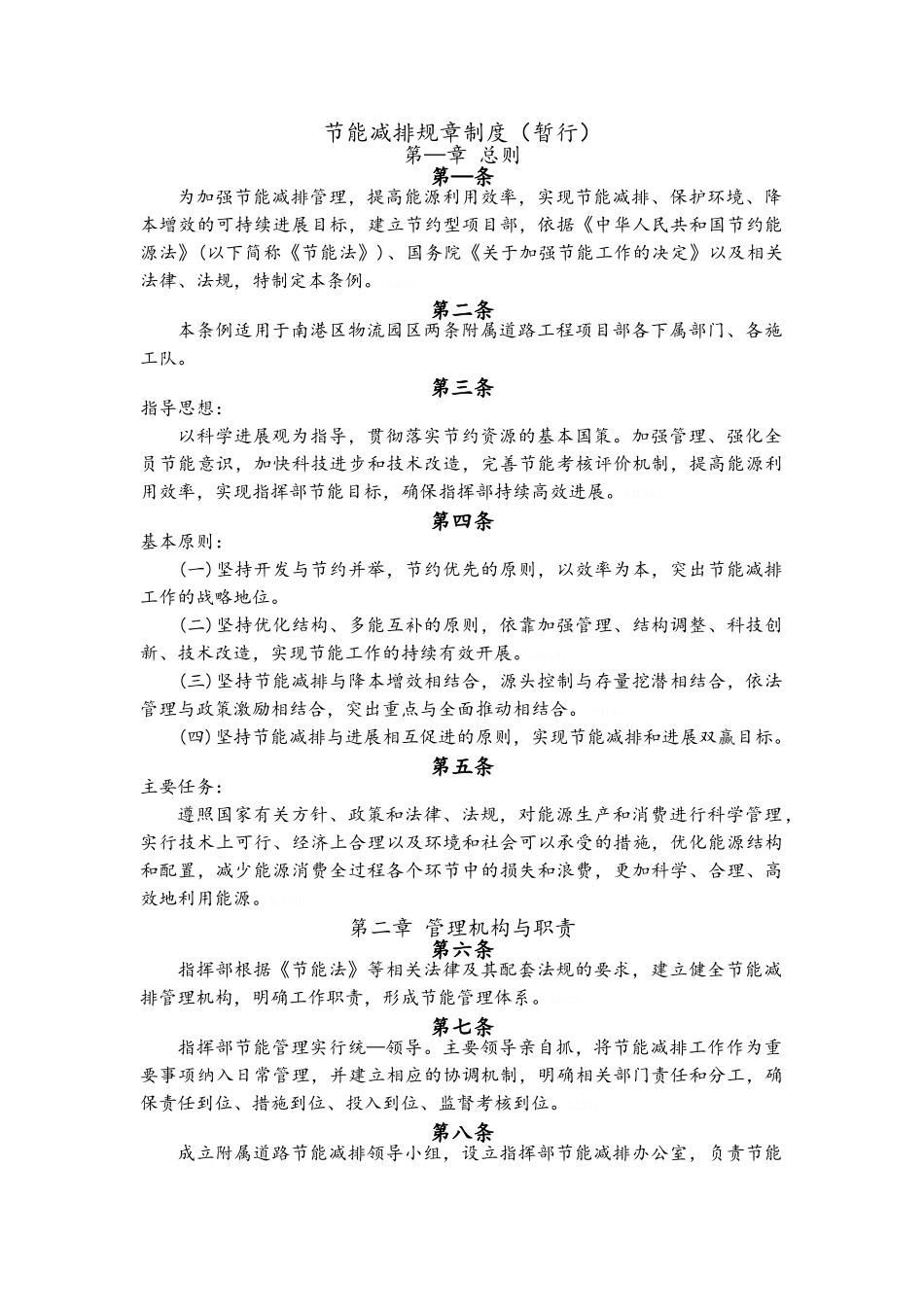 节能减排规章制度_第1页