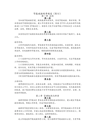 节能减排规章制度
