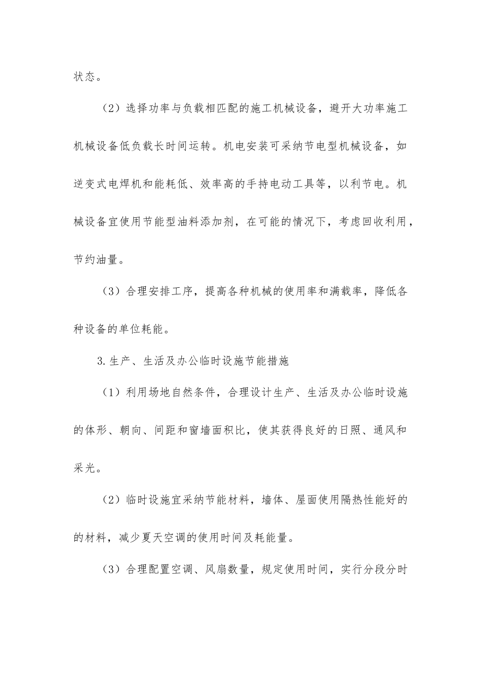 节能减排节能措施_第2页