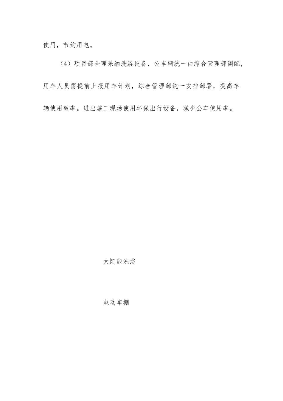 节能减排节能措施_第3页