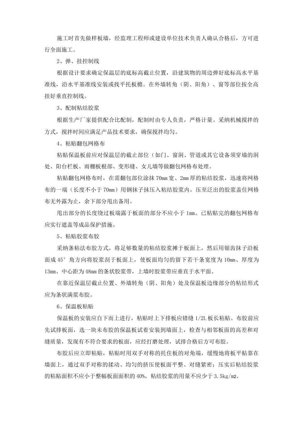 节能复合外墙保温层施工方案及工艺方法_第2页