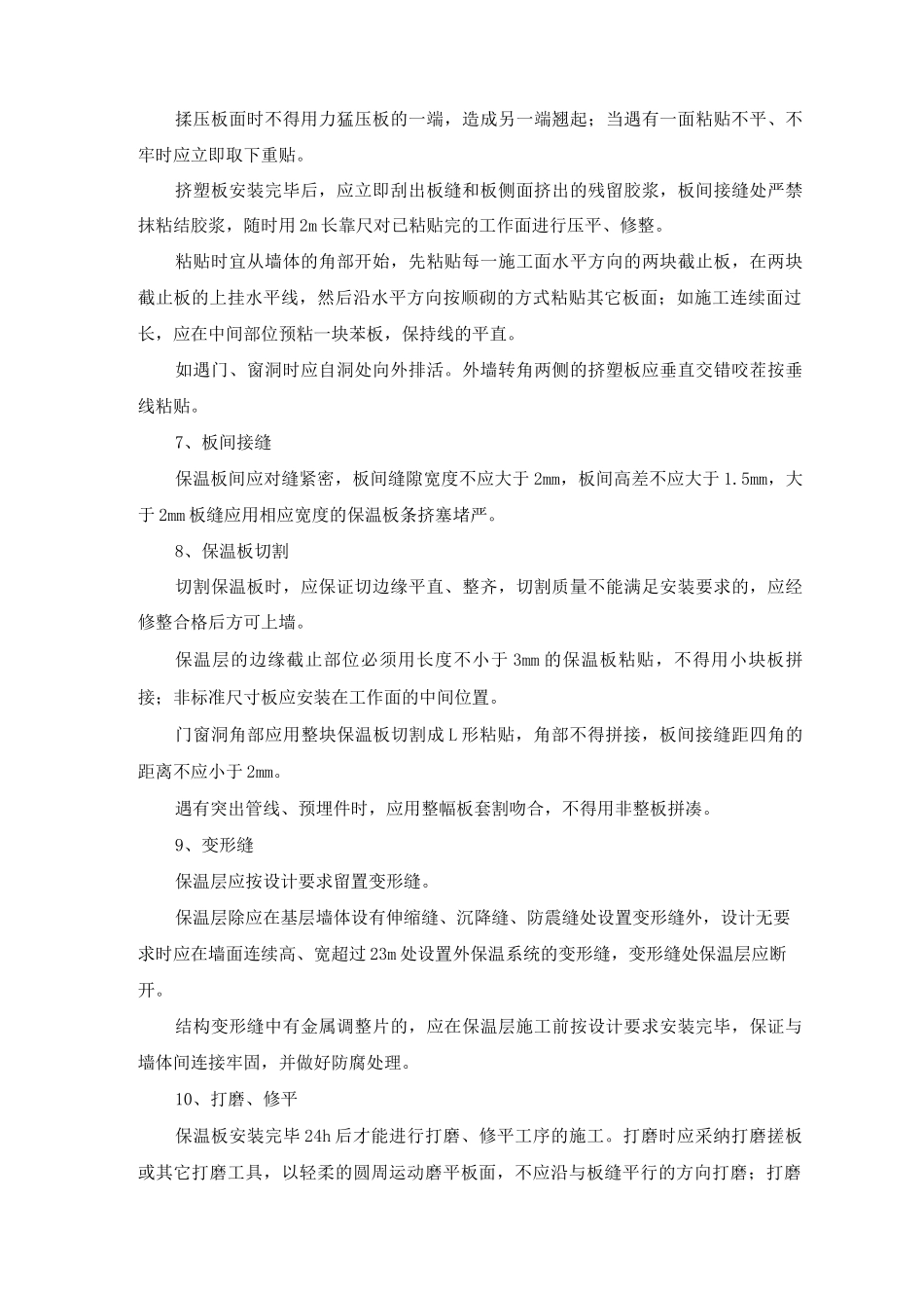 节能复合外墙保温层施工方案及工艺方法_第3页