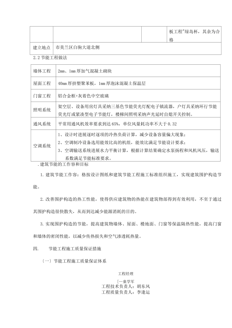 节能工程施工组织设计与对策_第2页