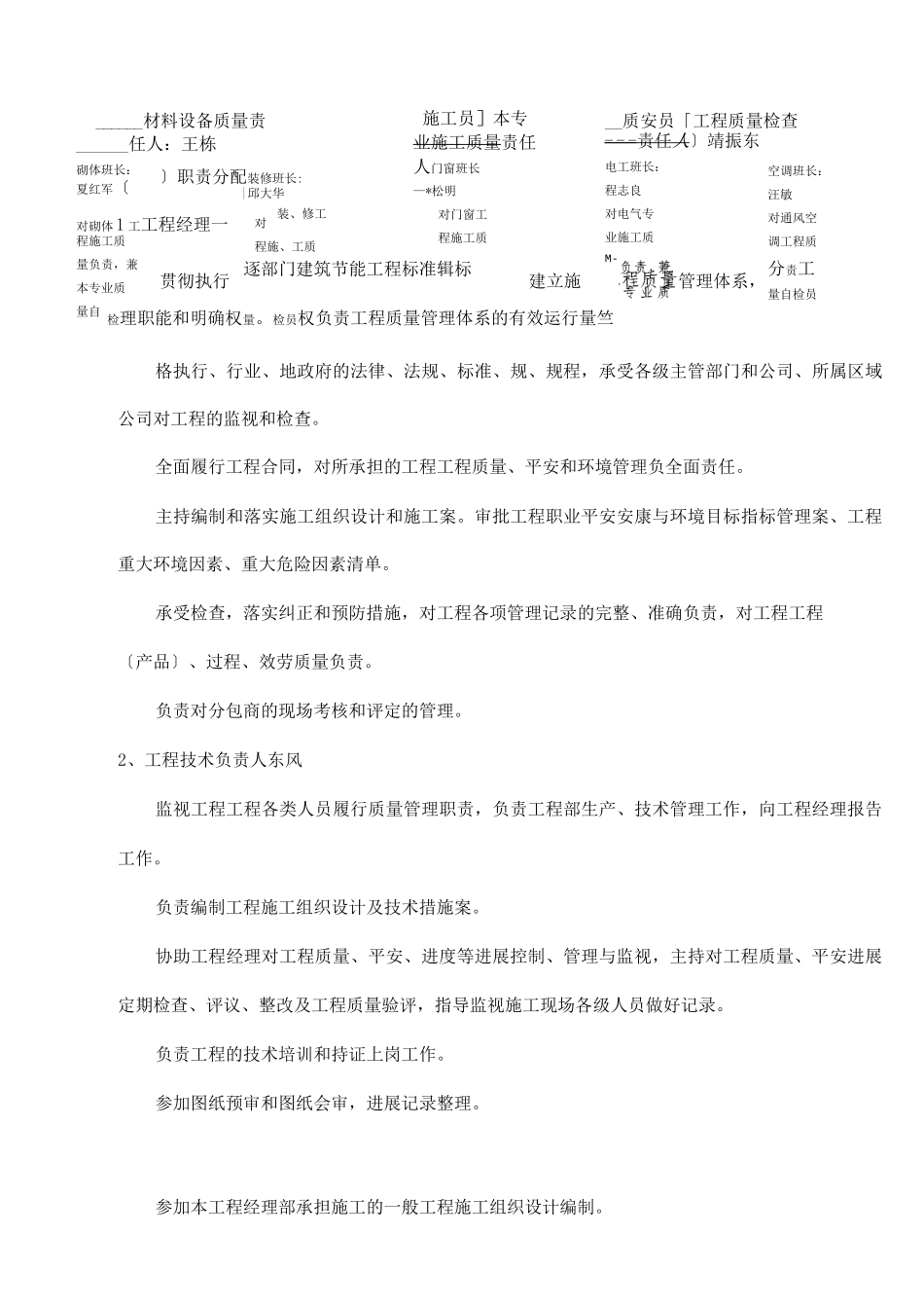 节能工程施工组织设计与对策_第3页