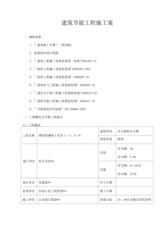 节能工程施工组织设计与对策
