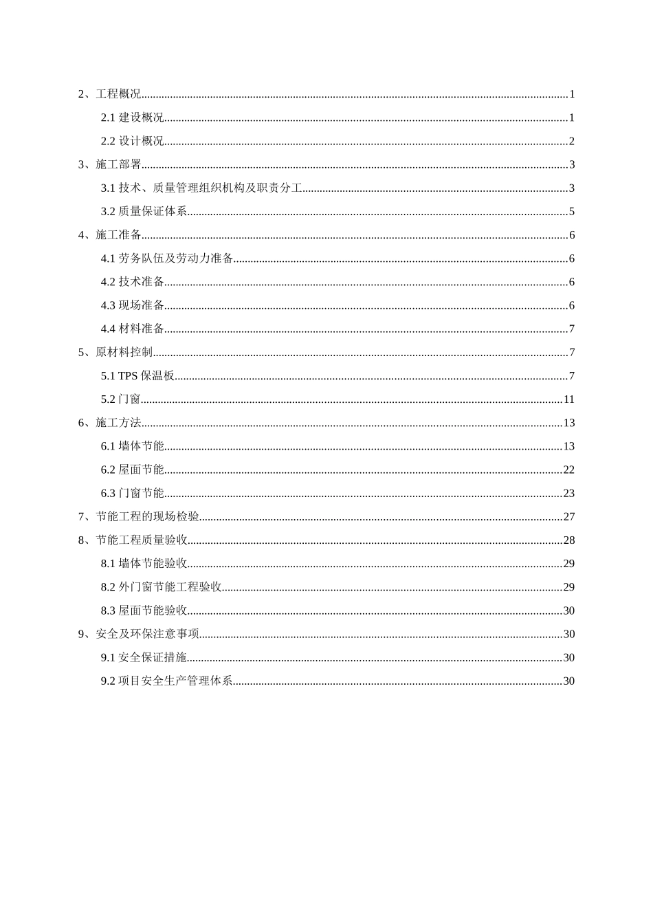 节能工程专项方案-_第2页