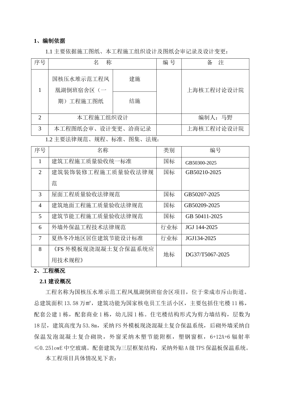 节能工程专项方案-_第3页