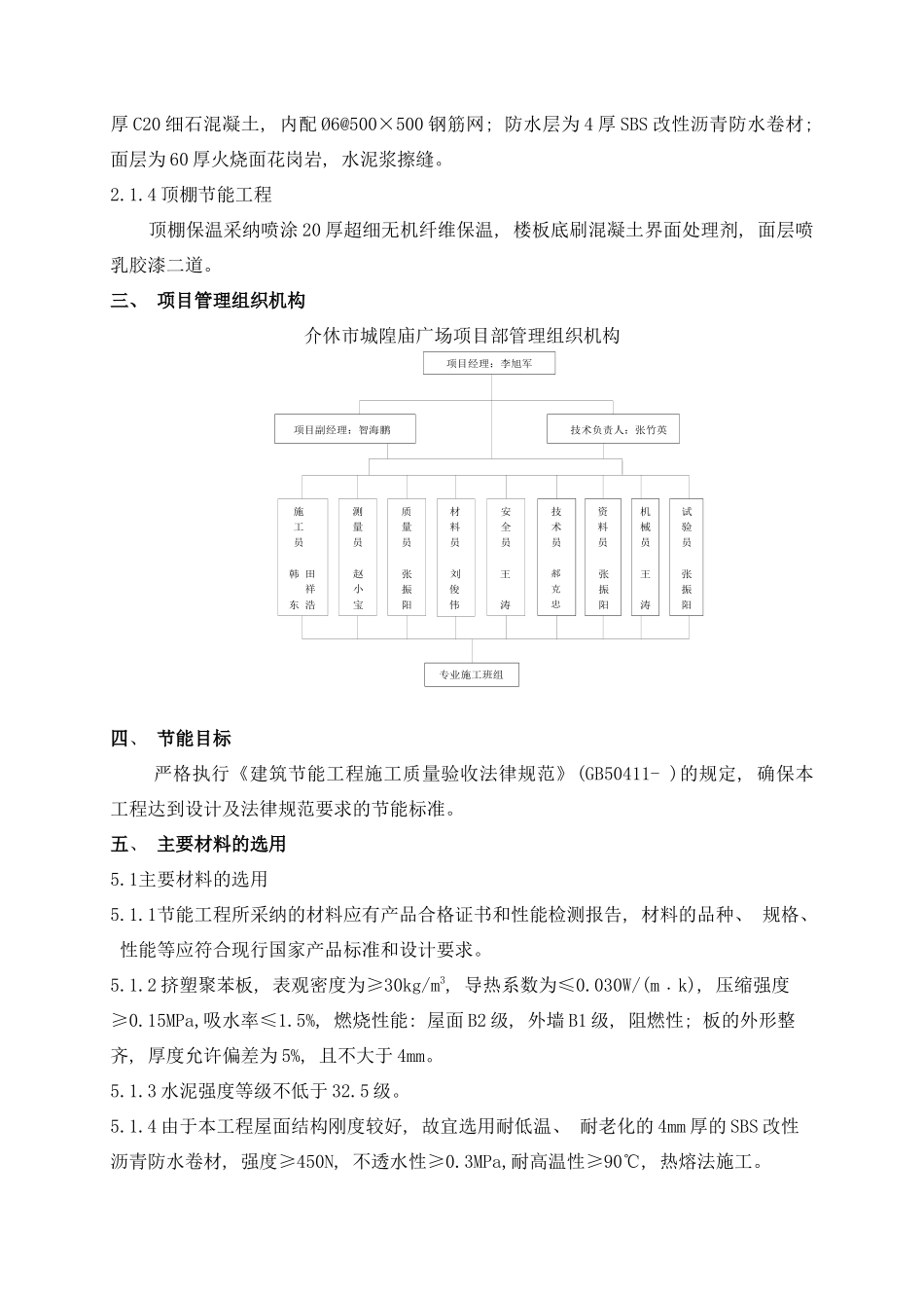 节能工程施工方案样本_第2页