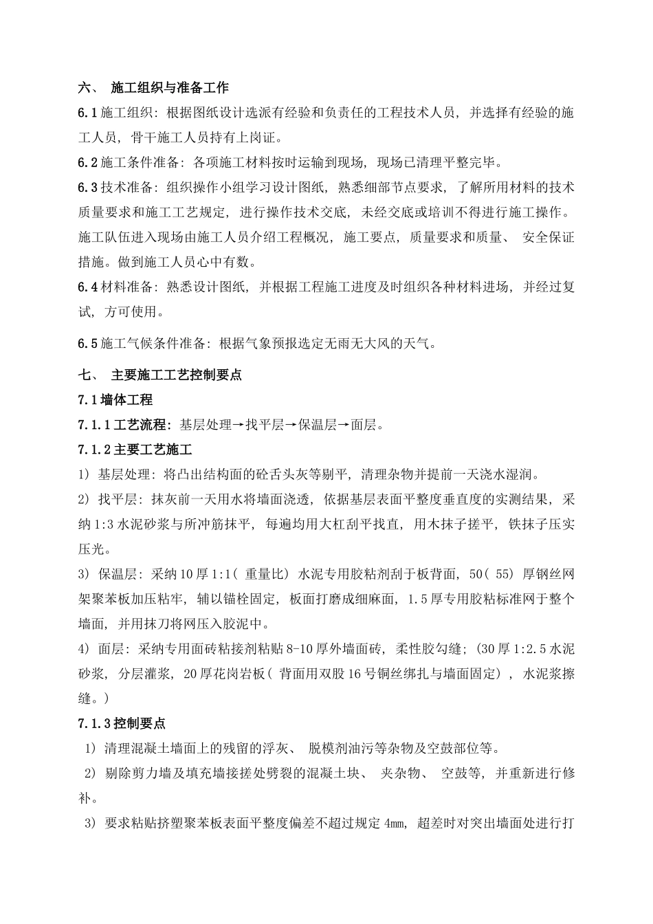 节能工程施工方案样本_第3页