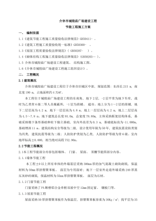 节能工程施工方案样本