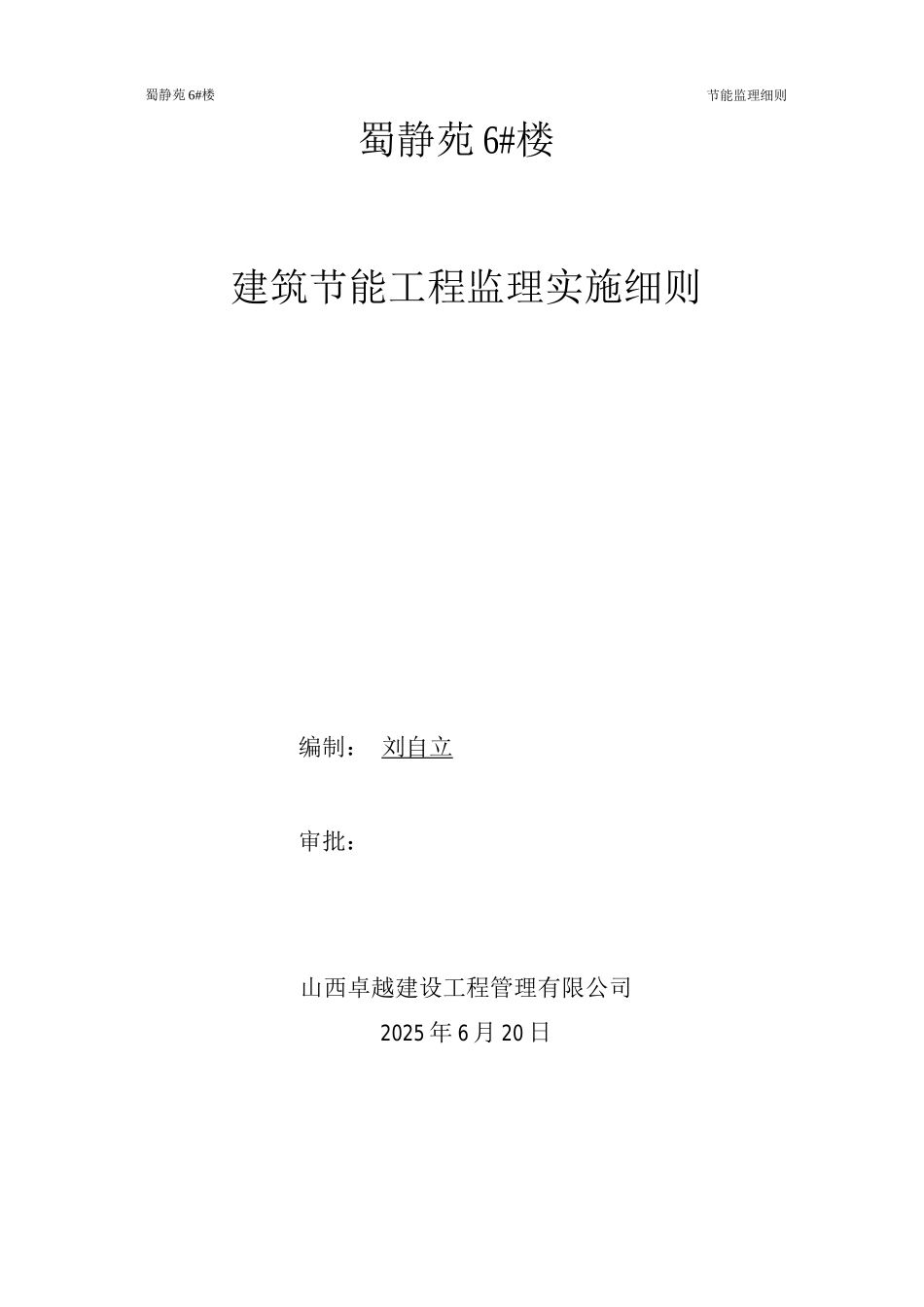 节能工程监理细则_第1页