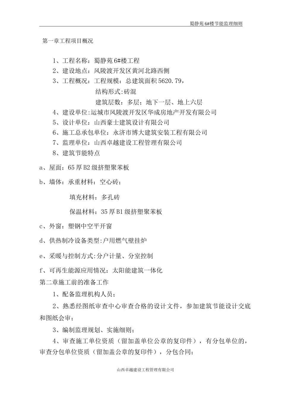 节能工程监理细则_第3页