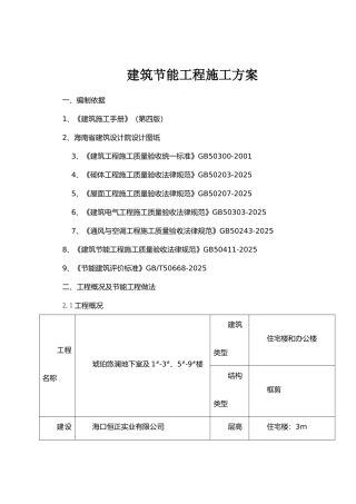 节能工程施工方案 