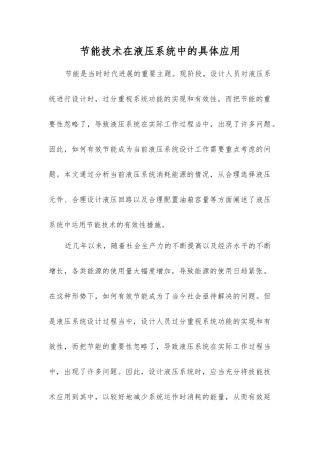 节能技术在液压系统中的具体应用
