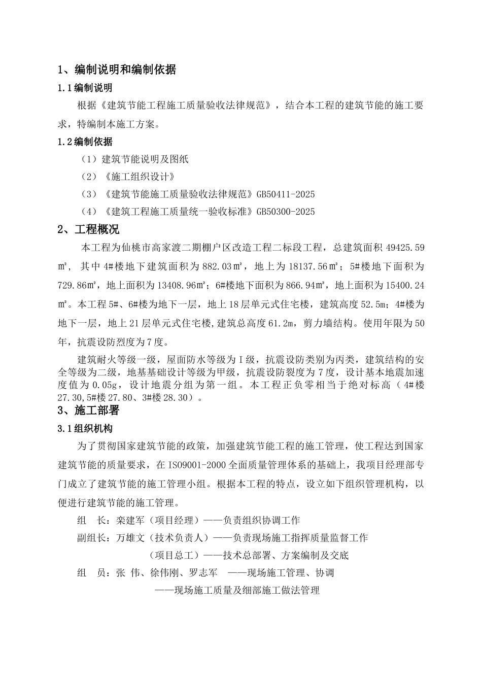 节能施工专项方案_第2页