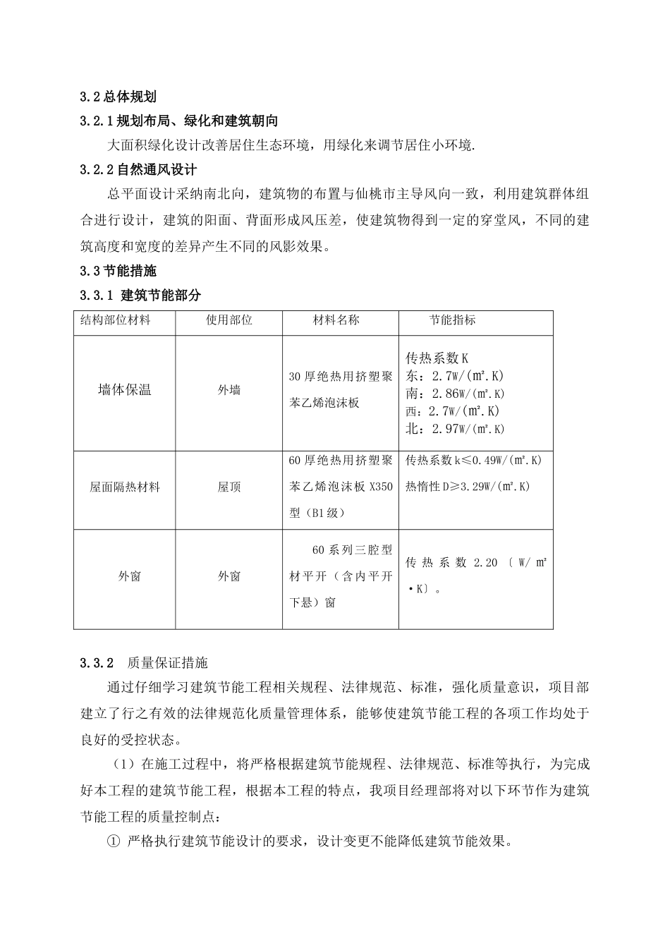 节能施工专项方案_第3页
