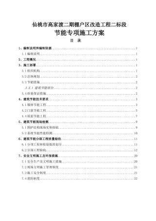 节能施工专项方案