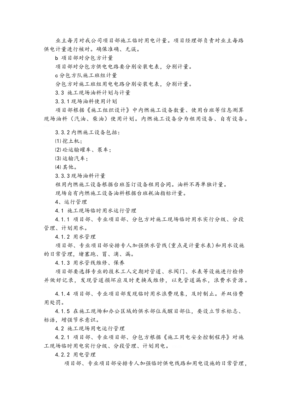 节能控制措施_第3页