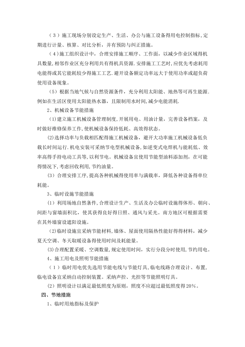 节能施工措施_第2页