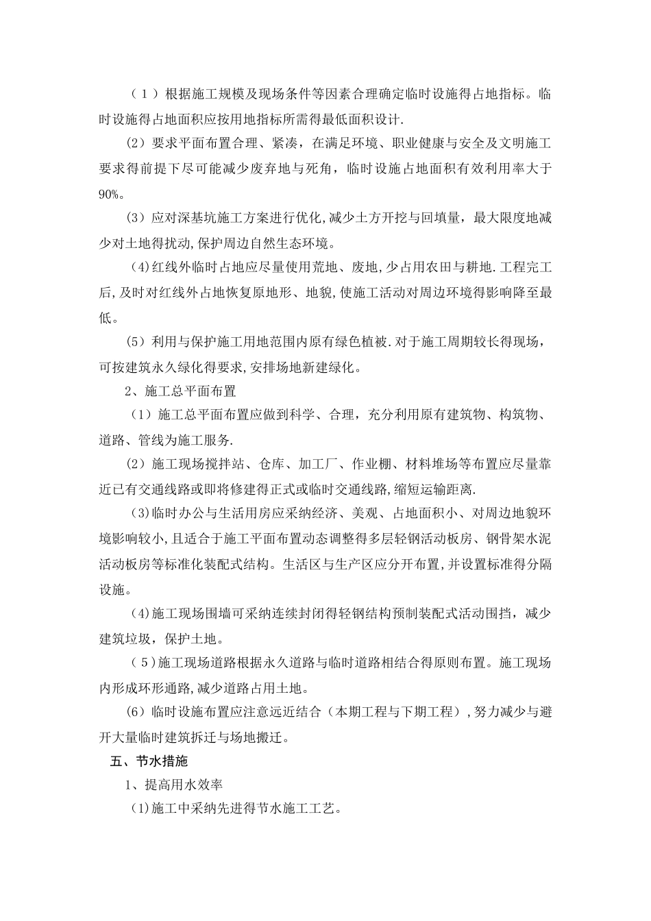 节能施工措施_第3页