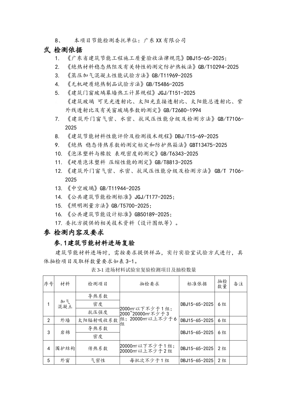 节能检测方案_第3页