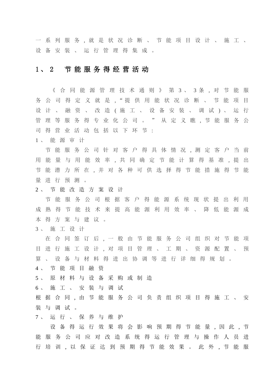 节能服务公司企业条件及财政政策解读_第3页