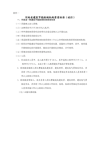 节能检测设备