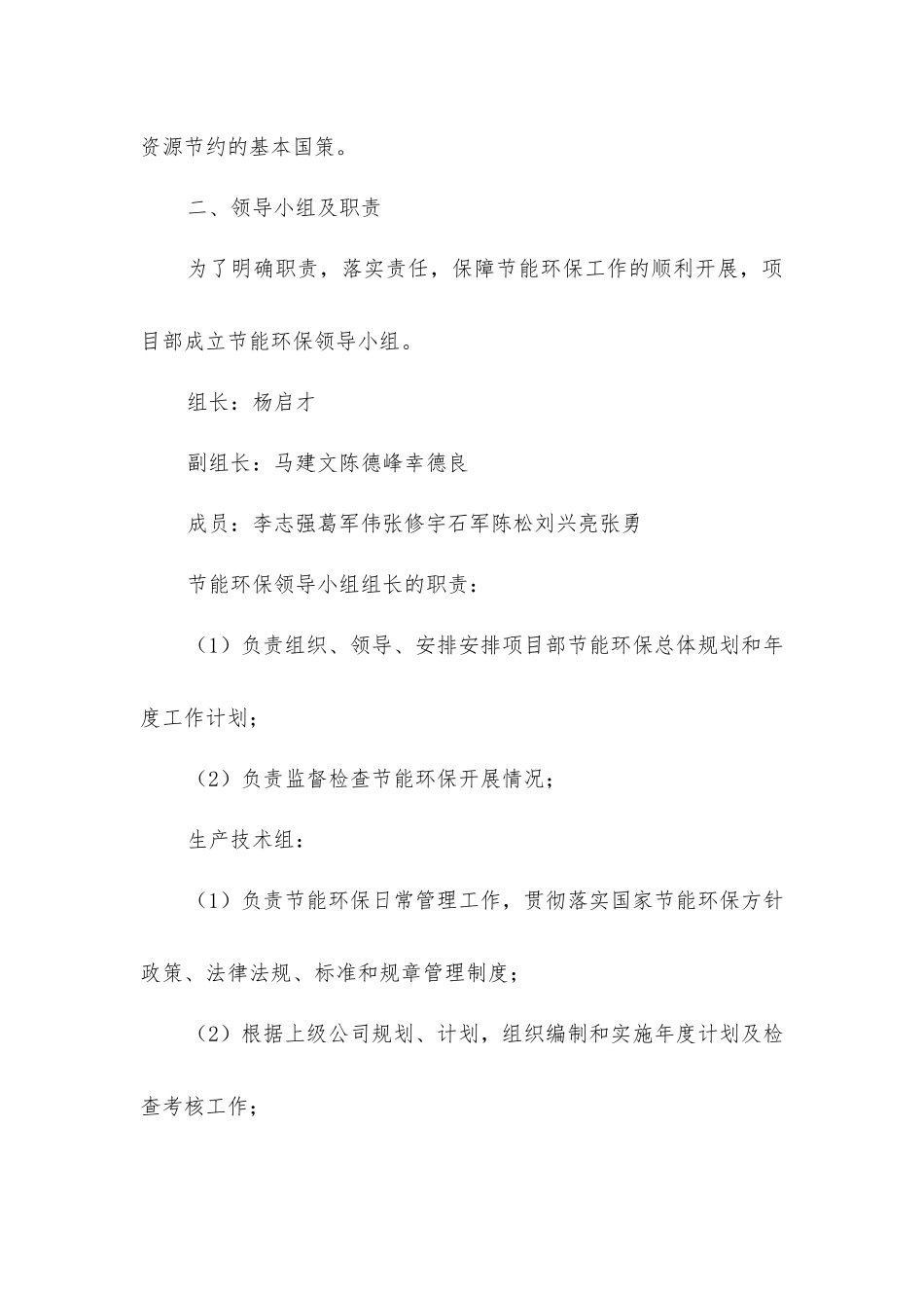 节能环保工作措施_第2页