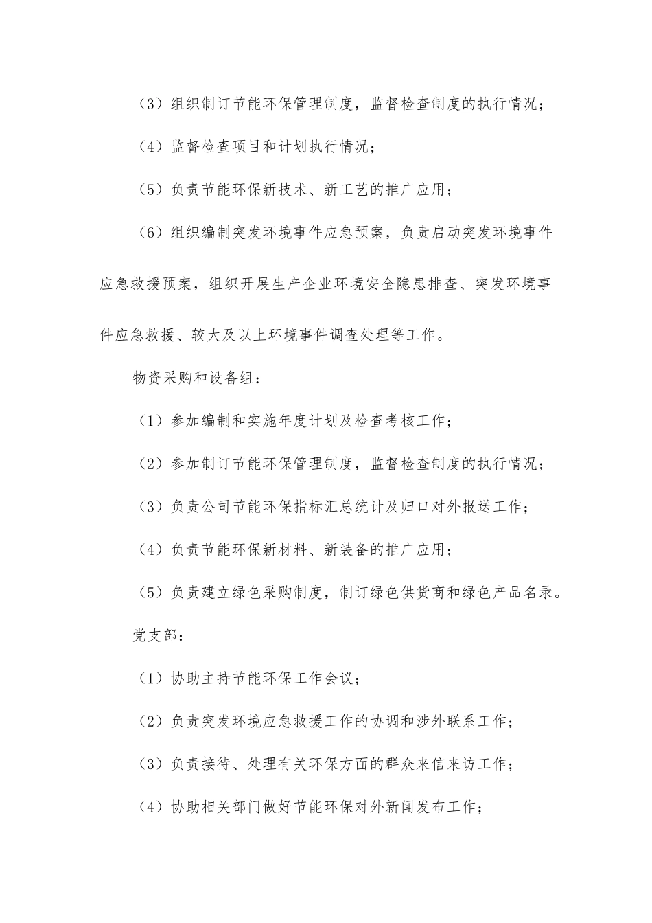 节能环保工作措施_第3页