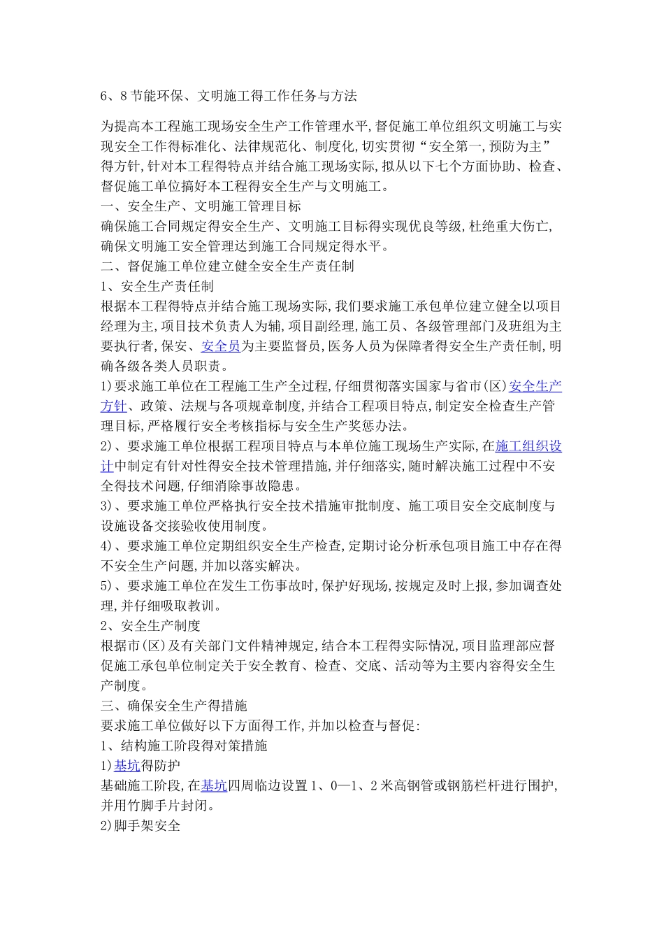 节能环保、文明施工的工作任务和方法_第1页