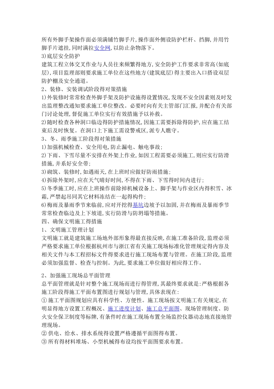 节能环保、文明施工的工作任务和方法_第2页