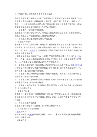 节能环保、文明施工的工作任务和方法