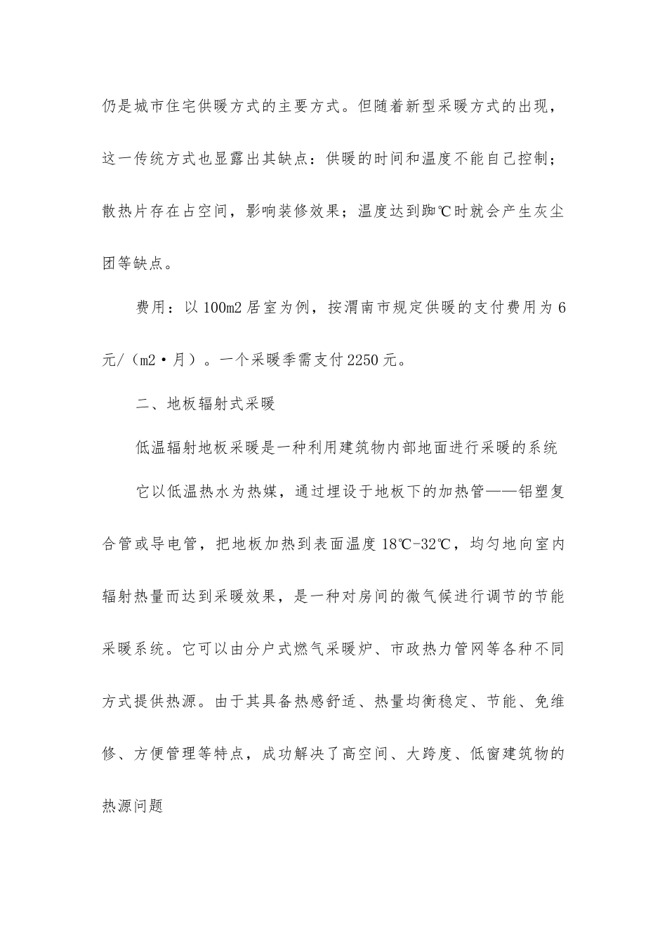 节能环保的采暖方式_第2页