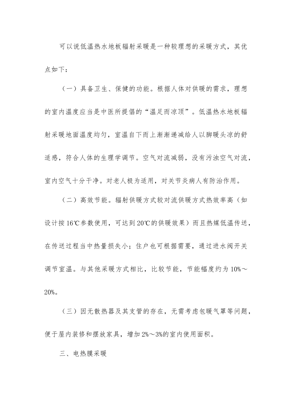 节能环保的采暖方式_第3页