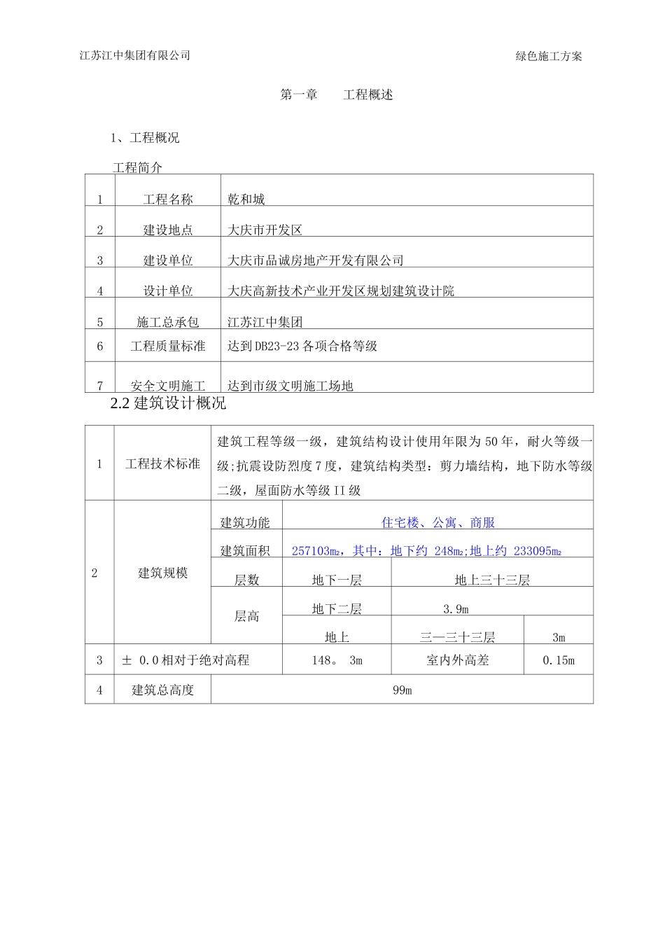 节能环保施工方案_第2页