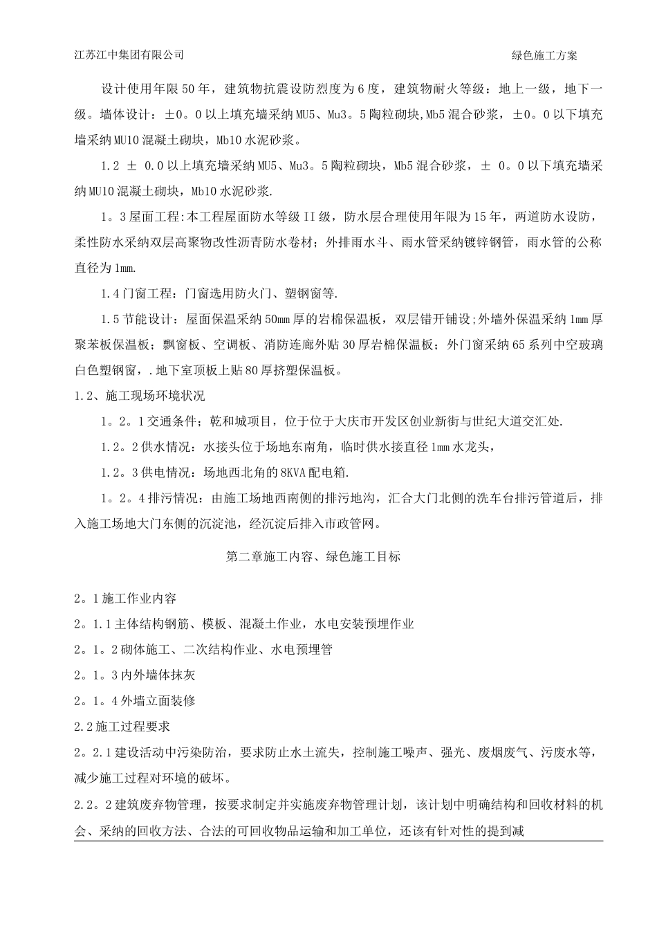 节能环保施工方案_第3页