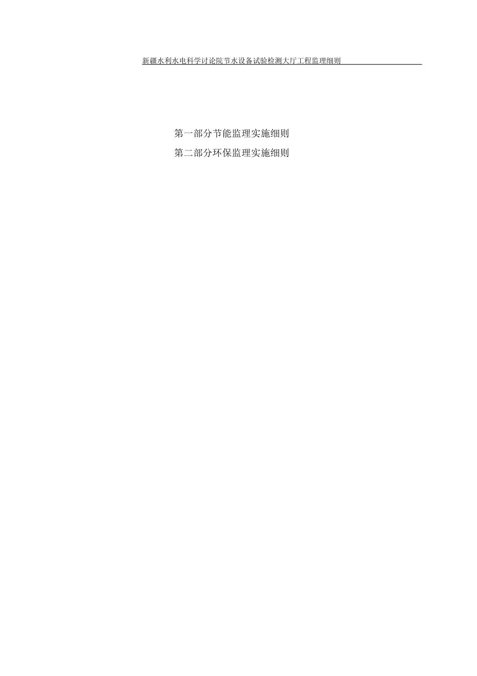 节能环保监理细则_第2页
