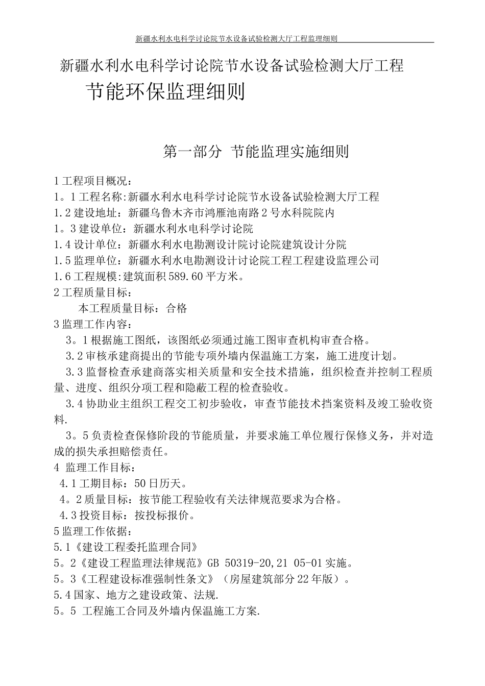 节能环保监理细则_第3页