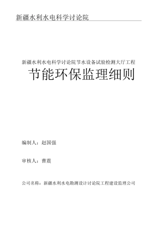 节能环保监理细则