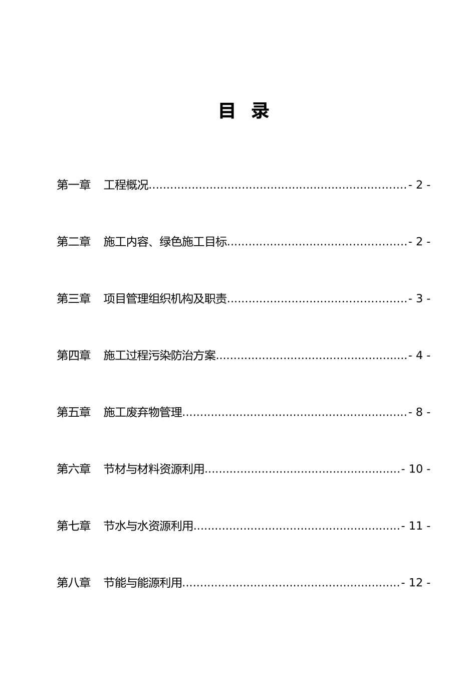 节能环保专项施工方案 _第3页