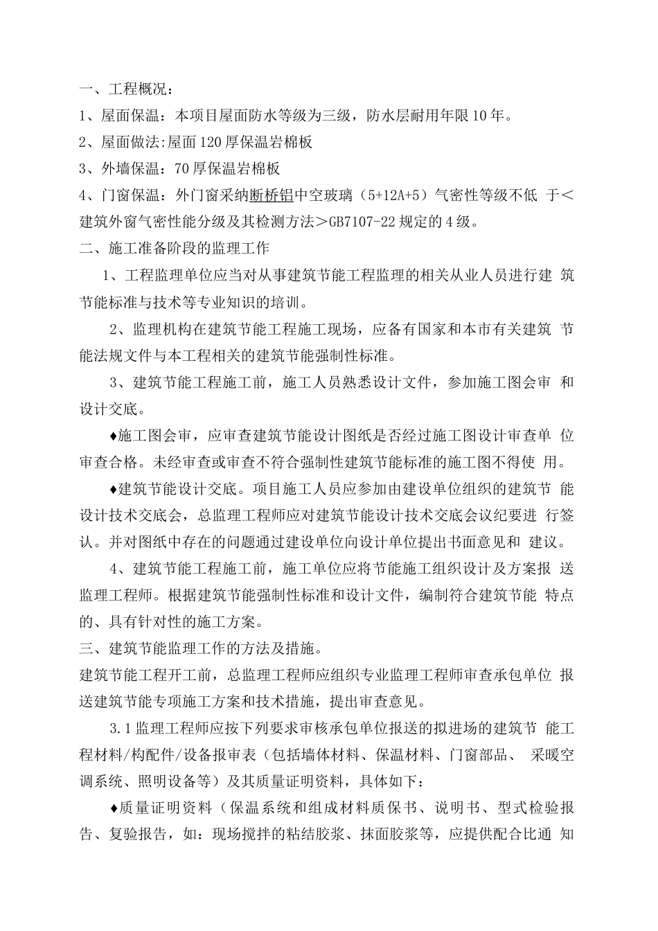 节能监理规划_第2页