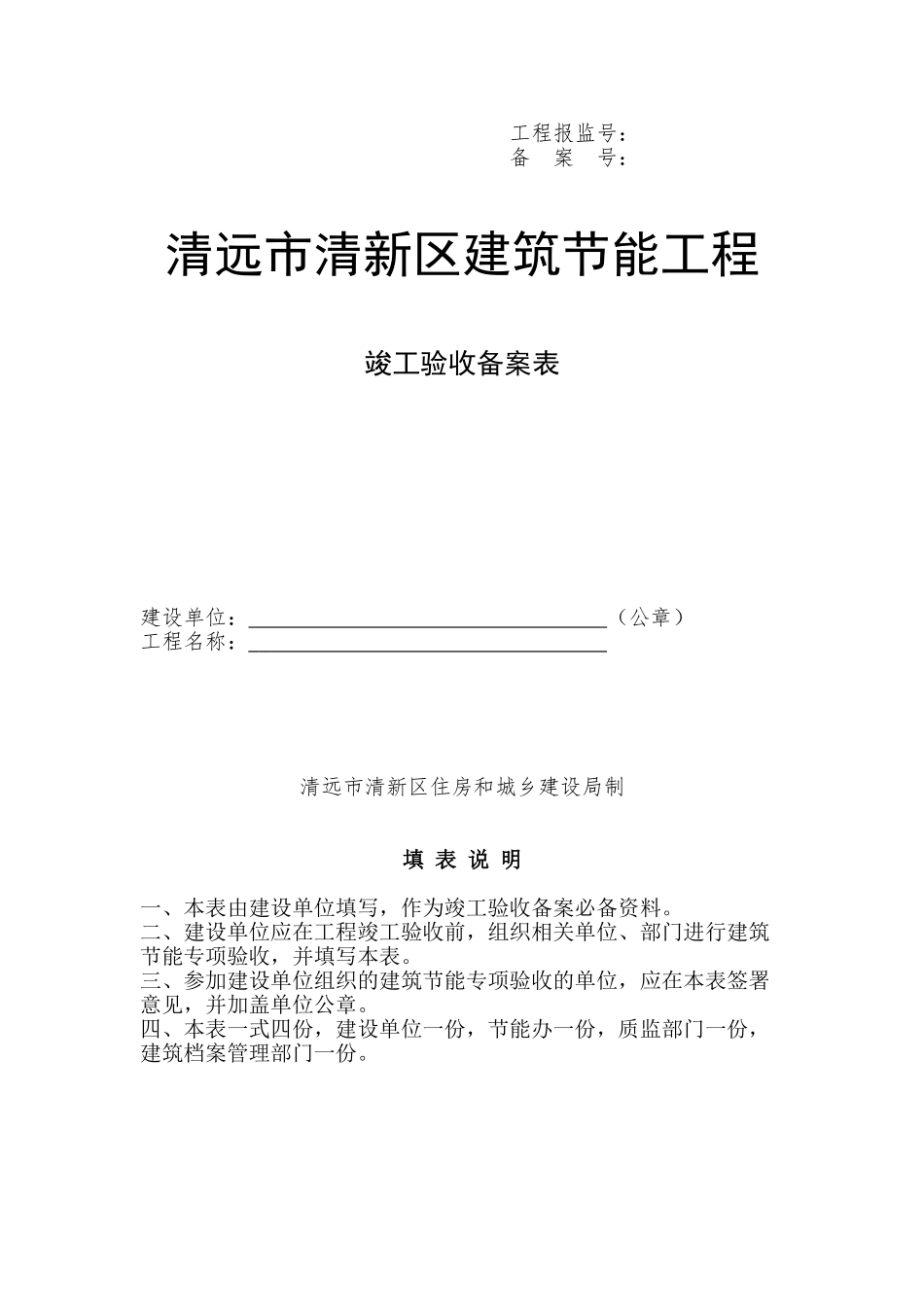节能竣工验收备案表_第1页