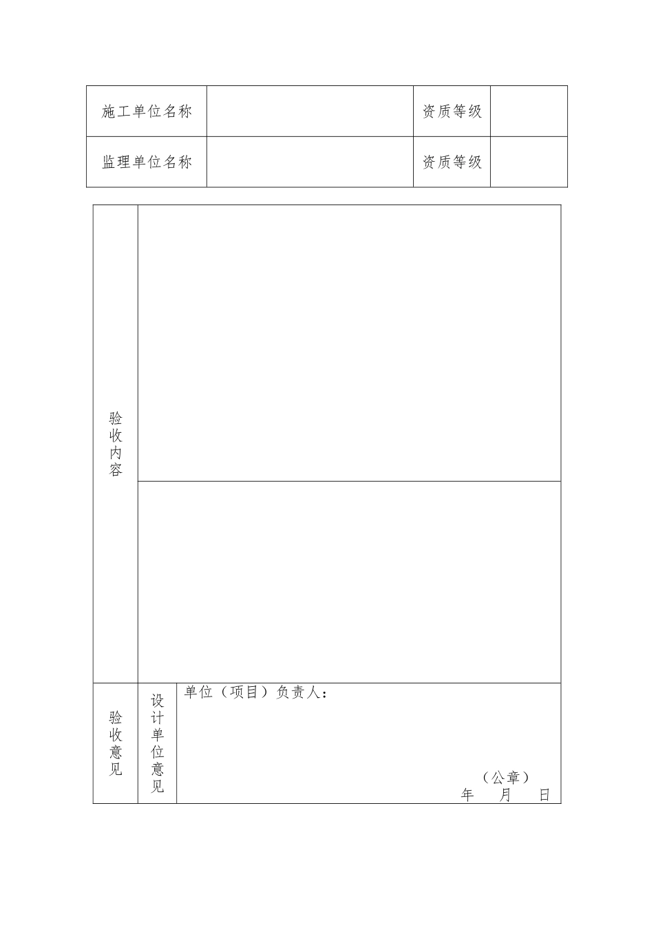 节能竣工验收备案表_第3页