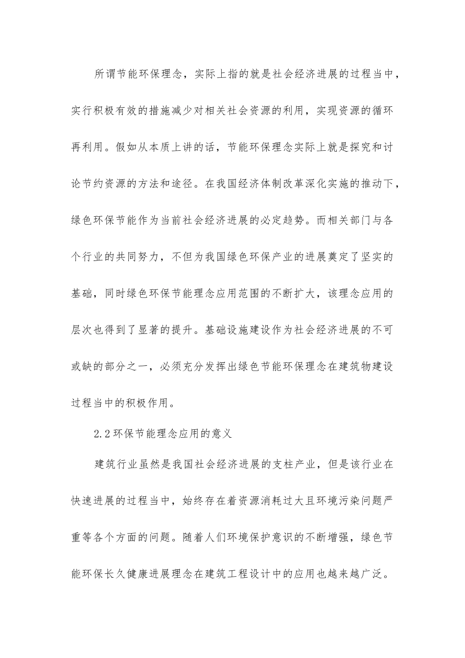 节能环保理念在给排水设计的应用_第2页