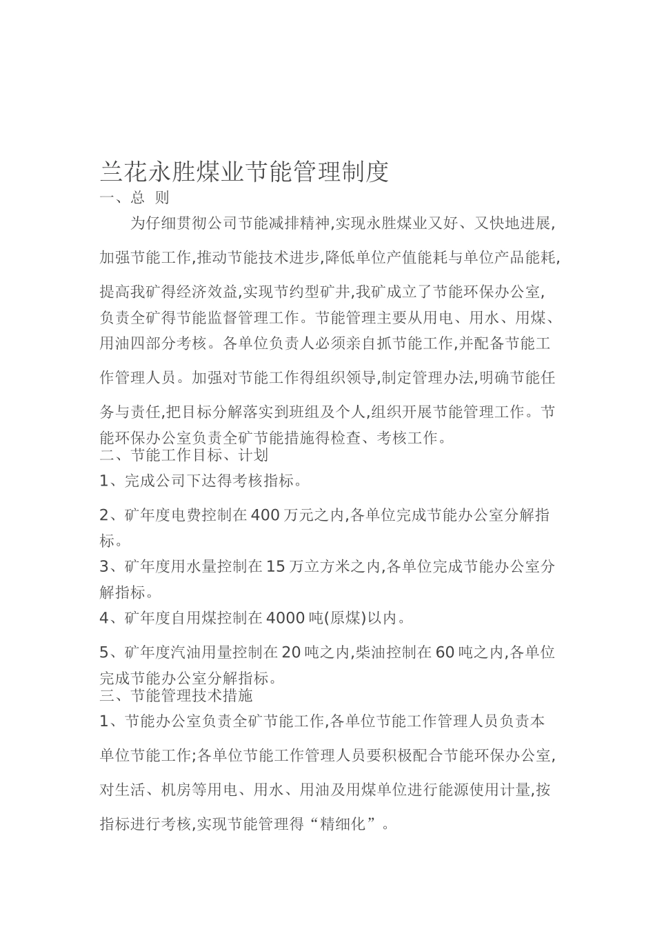 节能管理-制度及目标_第1页